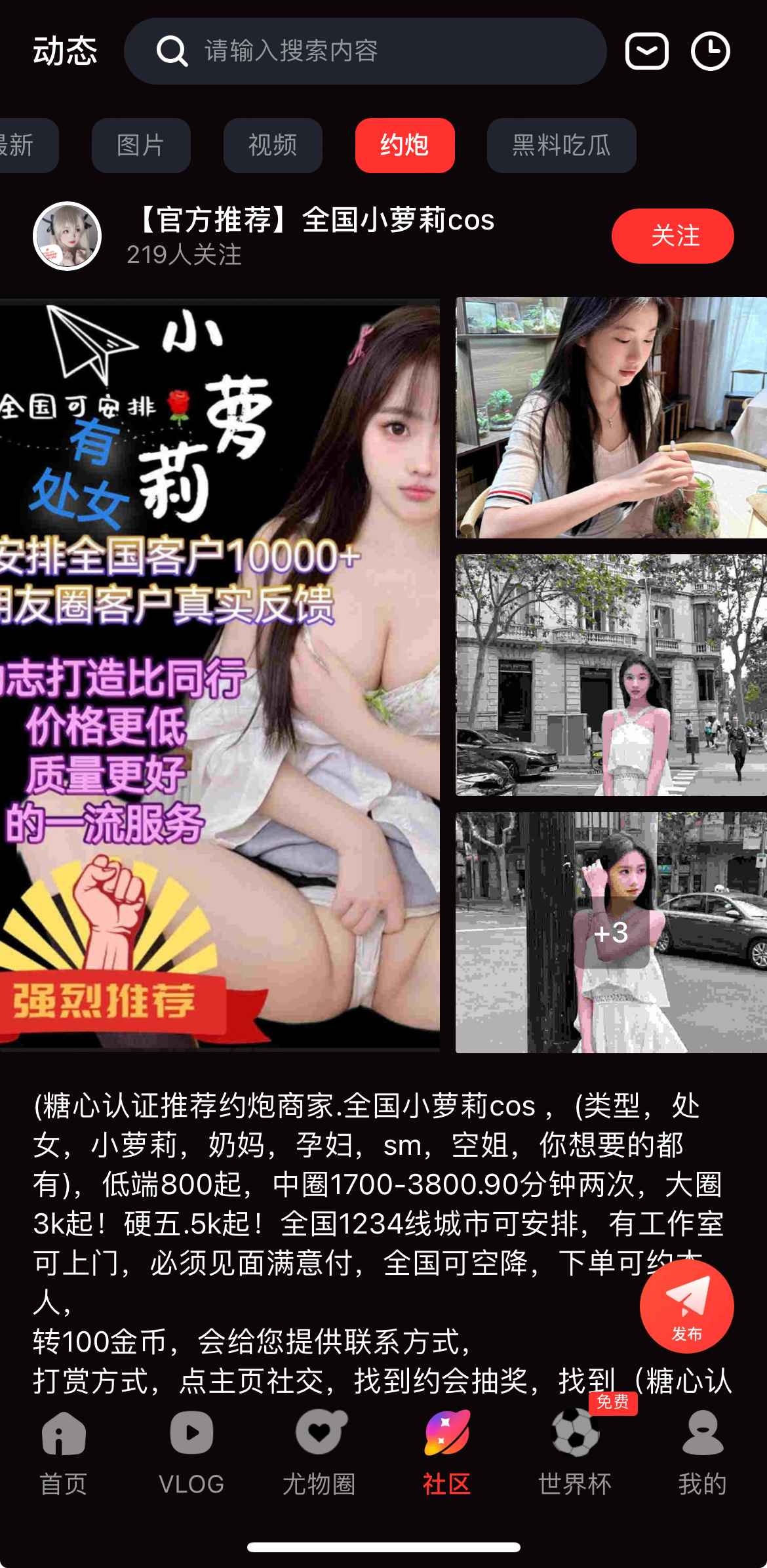 糖心Vlog传媒社区社交互动界面